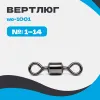 Вертлюг WF-1001