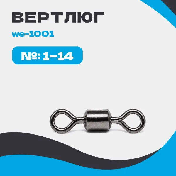 Вертлюг WF-1001