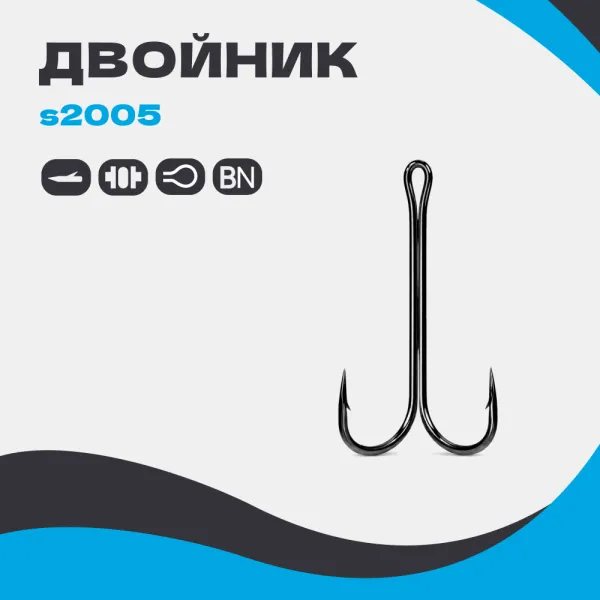Двойник S2005