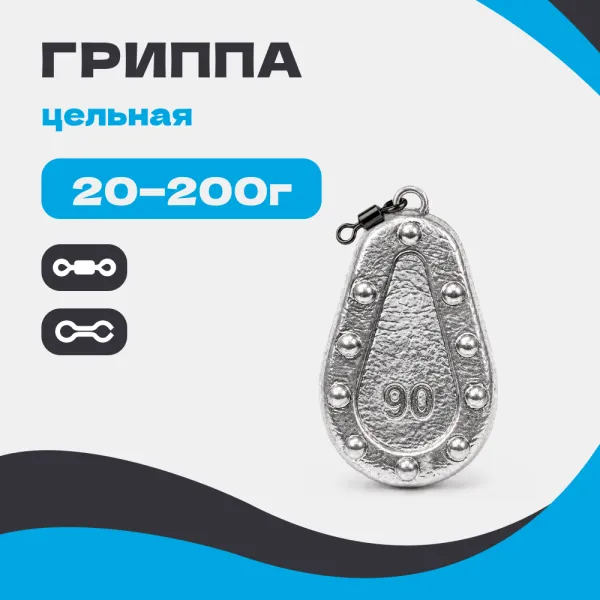 Груз ГРИППА цельная (с ушком и вертлюгом)
