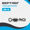 Вертлюг с быстросъемом