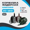 Кормушка фидерная WF Классика c ушком
