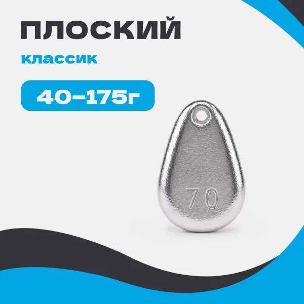 Груз ПЛОСКИЙ Классик