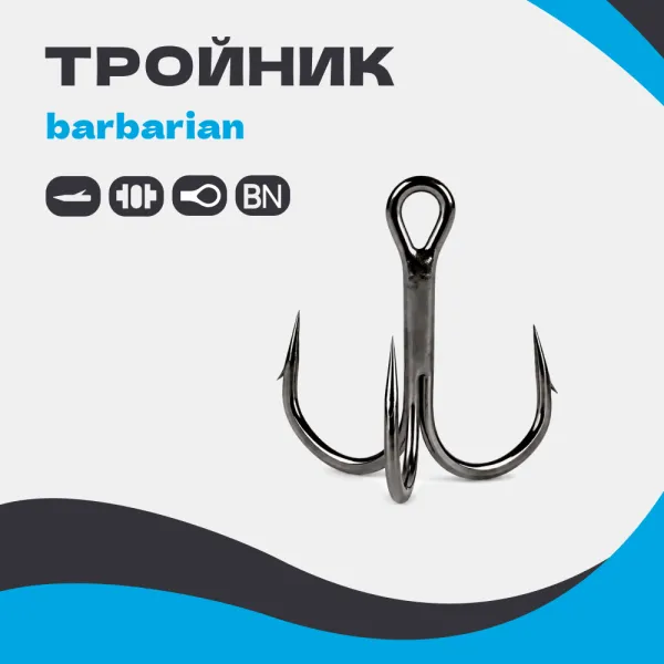 Тройник Барбариан