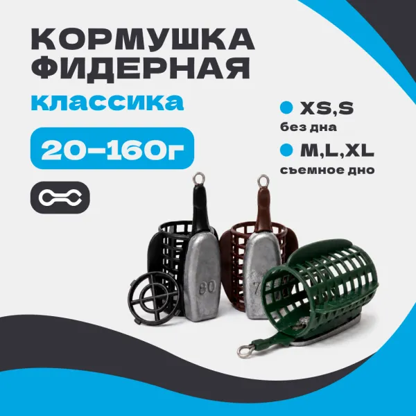 Кормушка фидерная WF Классика c ушком
