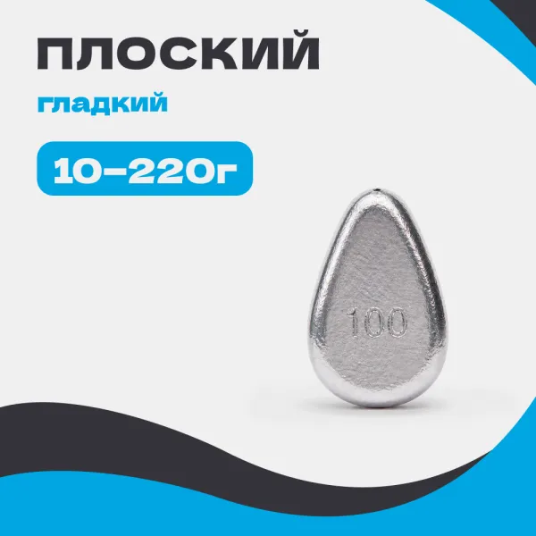 Груз ПЛОСКИЙ гладкий