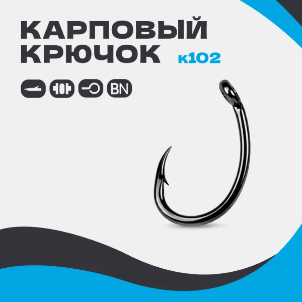 Карповый крючок K102