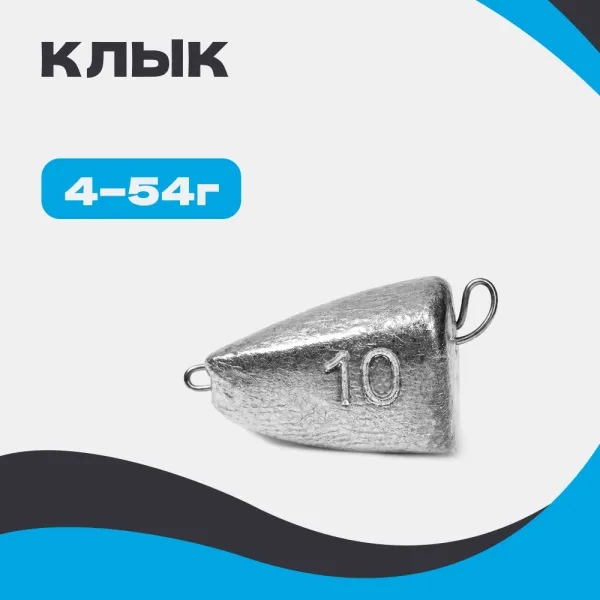 Груз разборный КЛЫК