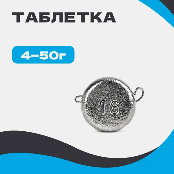 Груз разборный ТАБЛЕТКА