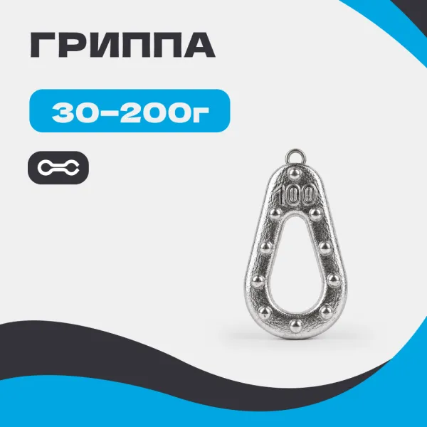 Груз ГРИППА (с ушком)