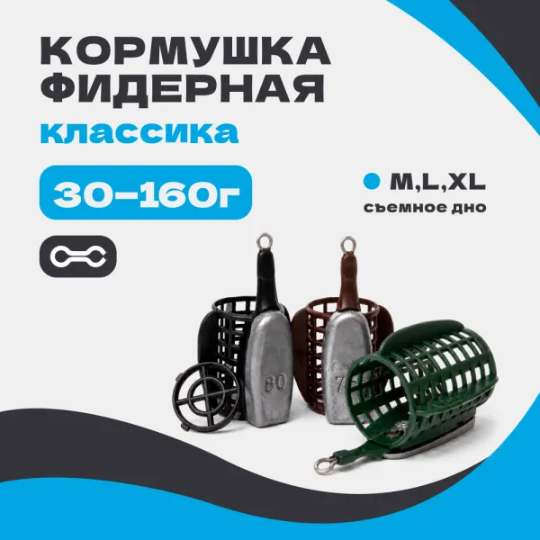 Кормушка_ фидерная WF Классика c ушком
