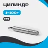 Груз ЦИЛИНДР (с вертлюгом)