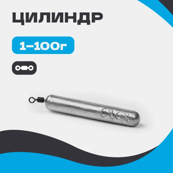 Груз ЦИЛИНДР (с вертлюгом)