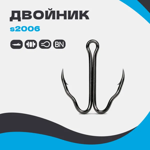 Двойник S2006
