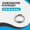 Заводное кольцо 