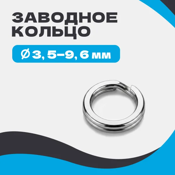 Заводное кольцо 