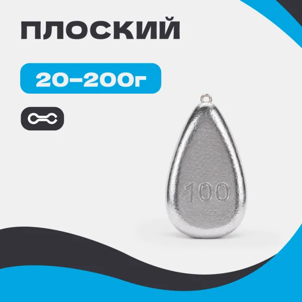 Груз ПЛОСКИЙ (с ушком)