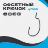 Офсетный крючок Q7005