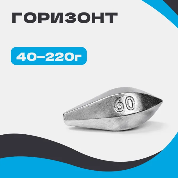 Груз ГОРИЗОНТ