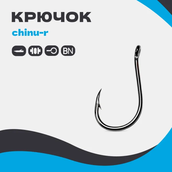 Крючок CHINU-R B5032