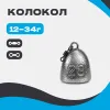 Груз КОЛОКОЛ (с ушком и вертлюгом)