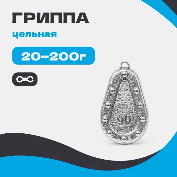 Груз ГРИППА цельная (с ушком)