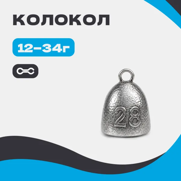 Груз КОЛОКОЛ (с ушком)