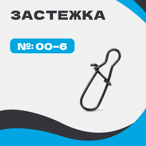 Застежка WF-7004 