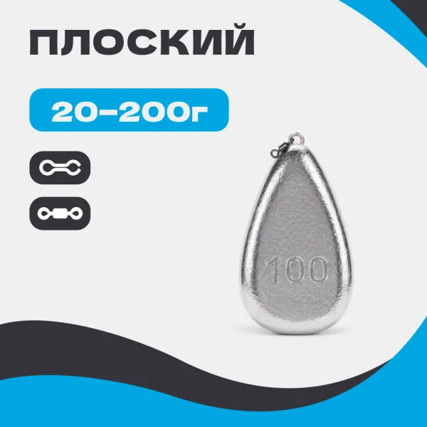 Груз ПЛОСКИЙ (с ушком и вертлюгом)