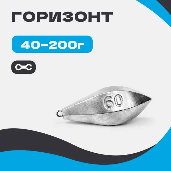 Груз ГОРИЗОНТ (с ушком)